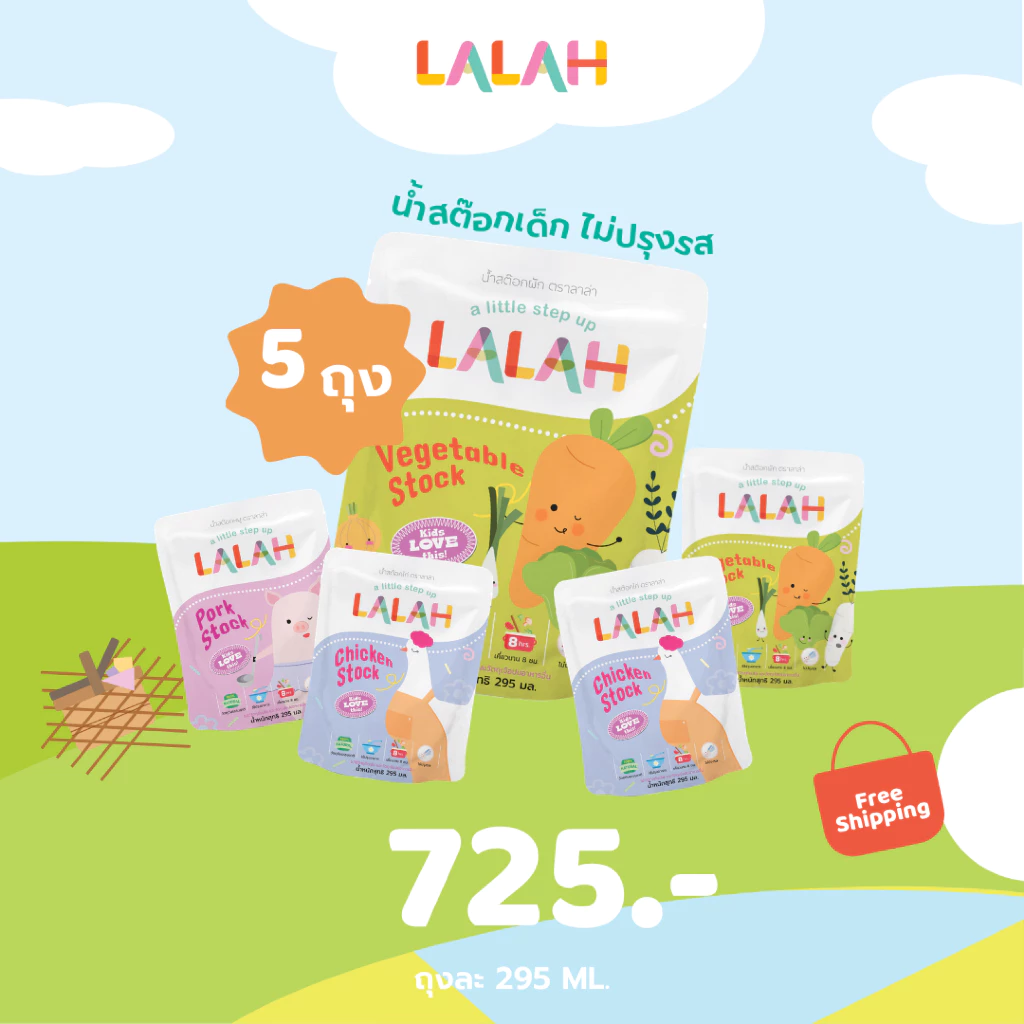 โปรเซ็ต 5 ถุง ส่งฟรี :: น้ำสต๊อก LALAH (ไม่ปรุงรส) | เคี่ยวนาน 10 ชม. | สำหรับเด็ก 6M+