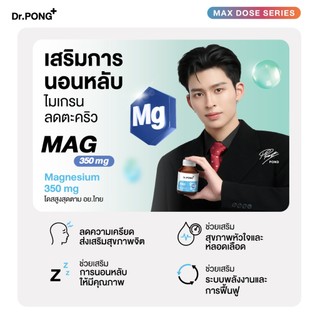 Dr.PONG Mag 350 mg Magnesium แมกนีเซียมหลับง่ายผ่อนคลาย ลดตะคริว เสริมสร้างกระดูกและกล้ามเนื้อ