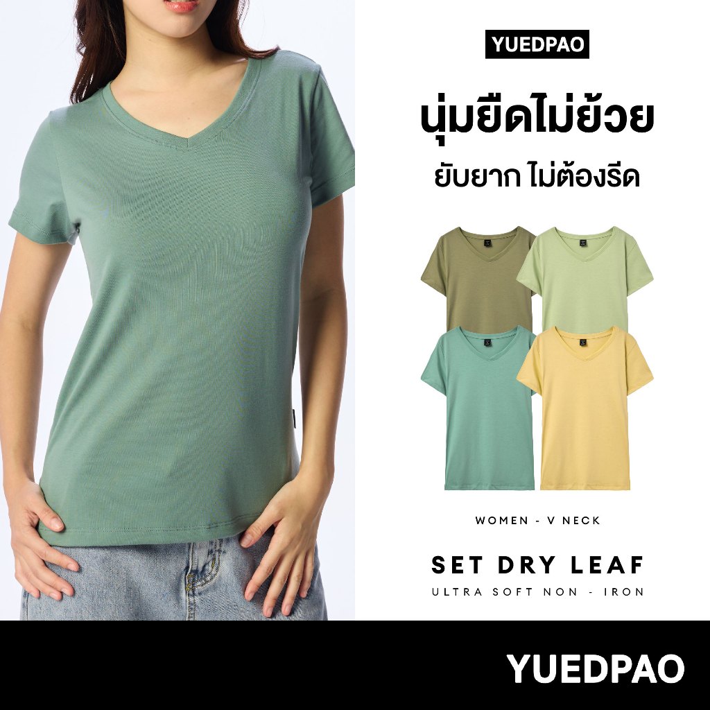 Yuedpao Ultrasoft Non-Iron 2025 เสื้อยืดคอวีผู้หญิง ไม่ย้วย ไม่หด ไม่ต้องรีด ผ้านุ่ม ไม่ขึ้นขุย Set Dry Leaf