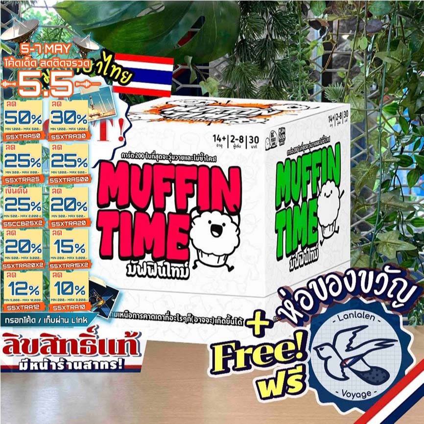 [พร้อมส่ง][ของแท้][สินค้าขายดี] Muffin Time มัฟฟินไทม์ [ยอดขายกว่า 1,800 กล่อง] TH ภาษาไทย ห่อของขวั