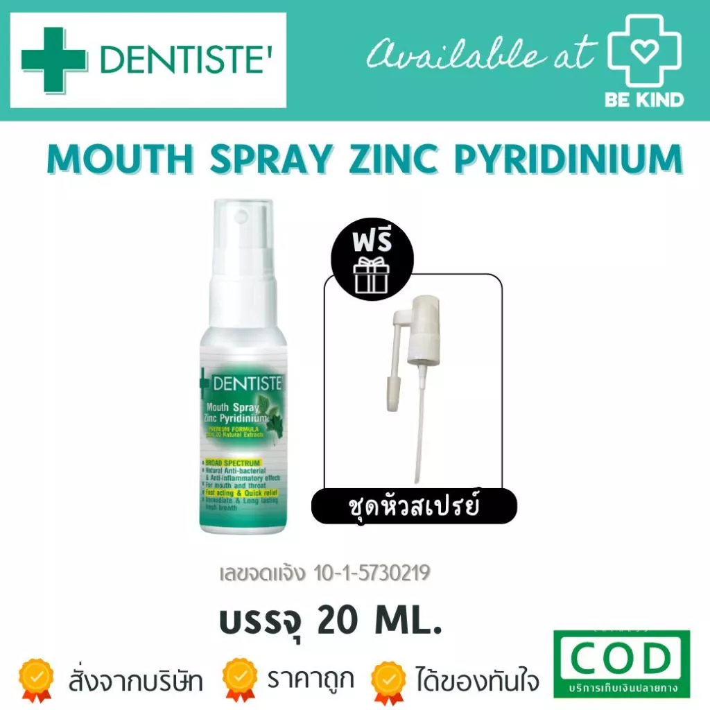 DENTISTE MOUTH SPRAY ZINC PYRIDINIUM สเปรย์ช่องปาก แก้ร้อนใน
