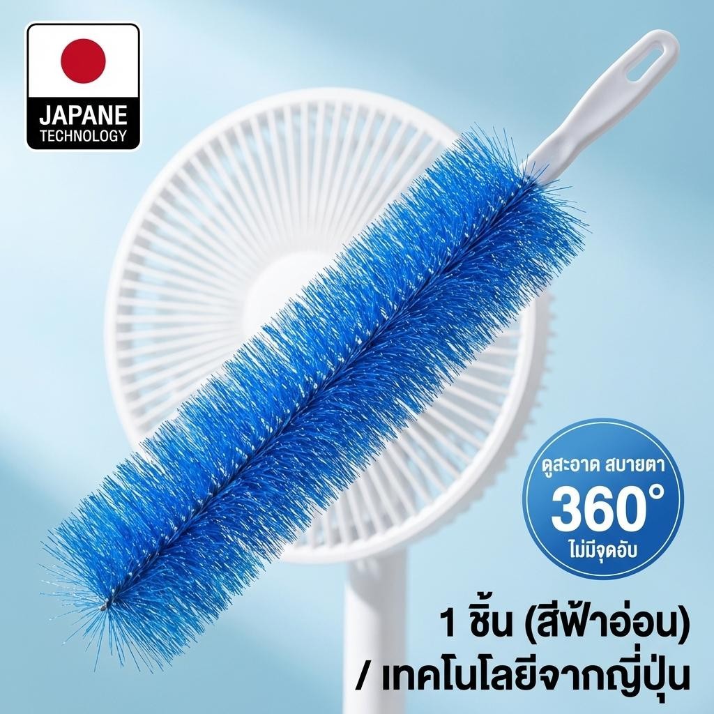 🔥 เตรียมจัดส่งจากประเทศไทย 🔥ทำความสะอาด พัดลม ห้องนอน ห้องครัว ราคาต่อ 1 อัน fan cleaning brush