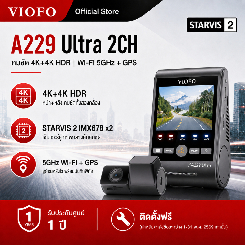 VIOFO A229 ULTRA 2CH กล้องติดรถ 4K + 4K STARVIS2 GPS WIFI 5GHz ทนทานต่อการใช้งานด้วย Super Capacitor