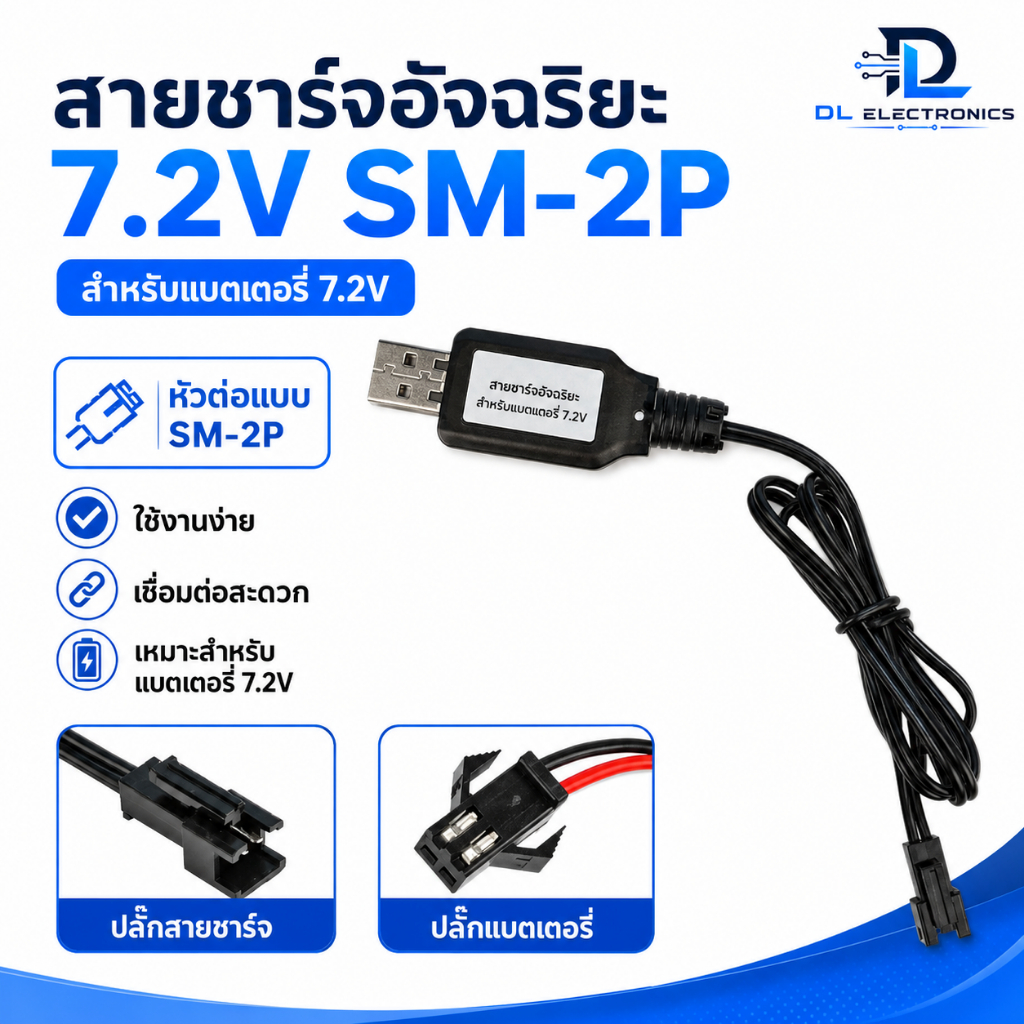 สายชาร์จ NiMH 3.6V 4.8V 6V 7.2V 250mA หัว SM สายชาร์จแบตเตอรี่รถบังคับ RC Charger