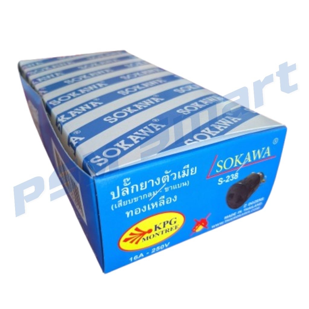 S-238 ปลั๊กยางตัวเมีย (เสียบขากลม-ขาแบน) ทองเหลือง ปลั๊กยางกลม(12ชิ้น/ยกกล่อง 24ชิ้น)