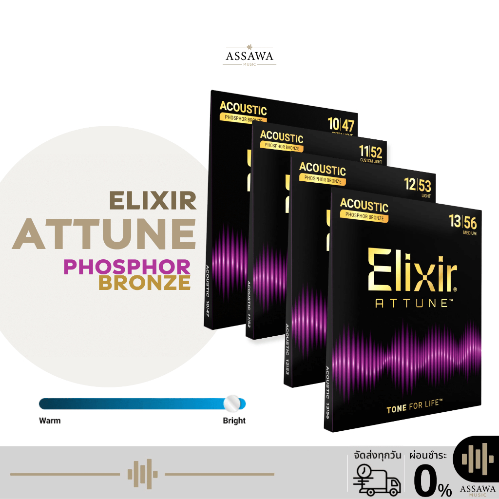 สายกีต้าร์โปร่ง Elixir Attune Phosphor Bronze Acoustic Guitar String สายกีต้าร์โปร่ง Assawamusic