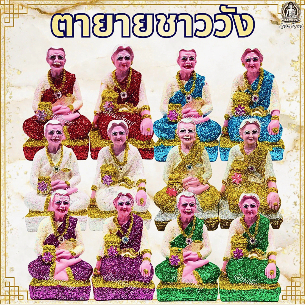 ตุ๊กตาตายาย ตายายชาววัง พรีเมี่ยมเกรด AAA เนื้อเรซิน ขนาดเล็ก, ใหญ่