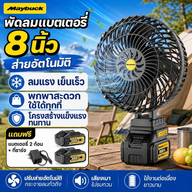 MBK ประเทศญี่ปุ่น พัดลมพกพาขนาด 8 นิ้ว พัดลมแบบพกพา พัดลมไร้สาย พัดลมแบตเตอรี่ลิเธียมกำลังสูง พัดลมปรับได้สองสปีด