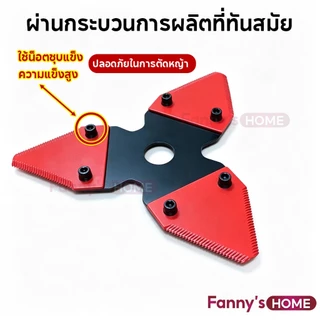 ใบมีดตัดหญ้า 3 แฉก สามเหลี่ยม หนา 2 มิล /3 มิล ดำ-แดง คม แข็งแรงทนทาน เหล็กคุณภาพดี ถอดเปลียนได้ ประหยัดเวลาและแรงงาน