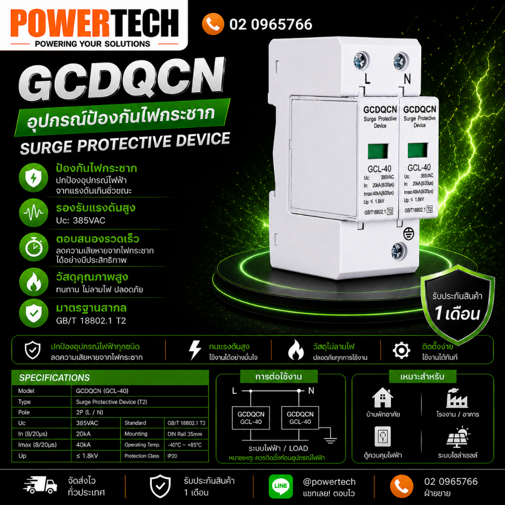 GCDQCN 2P AC  Surge กันฟ้าผ่า ป้องกันไฟกระชาก กันฟ้า ป้องกันฟ้าผ่า SPD