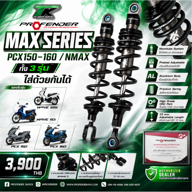 พร้อมส่ง + โช้ค Profender Max-series ใส่ pcx160 กับ pcx150 ตรงรุ่น