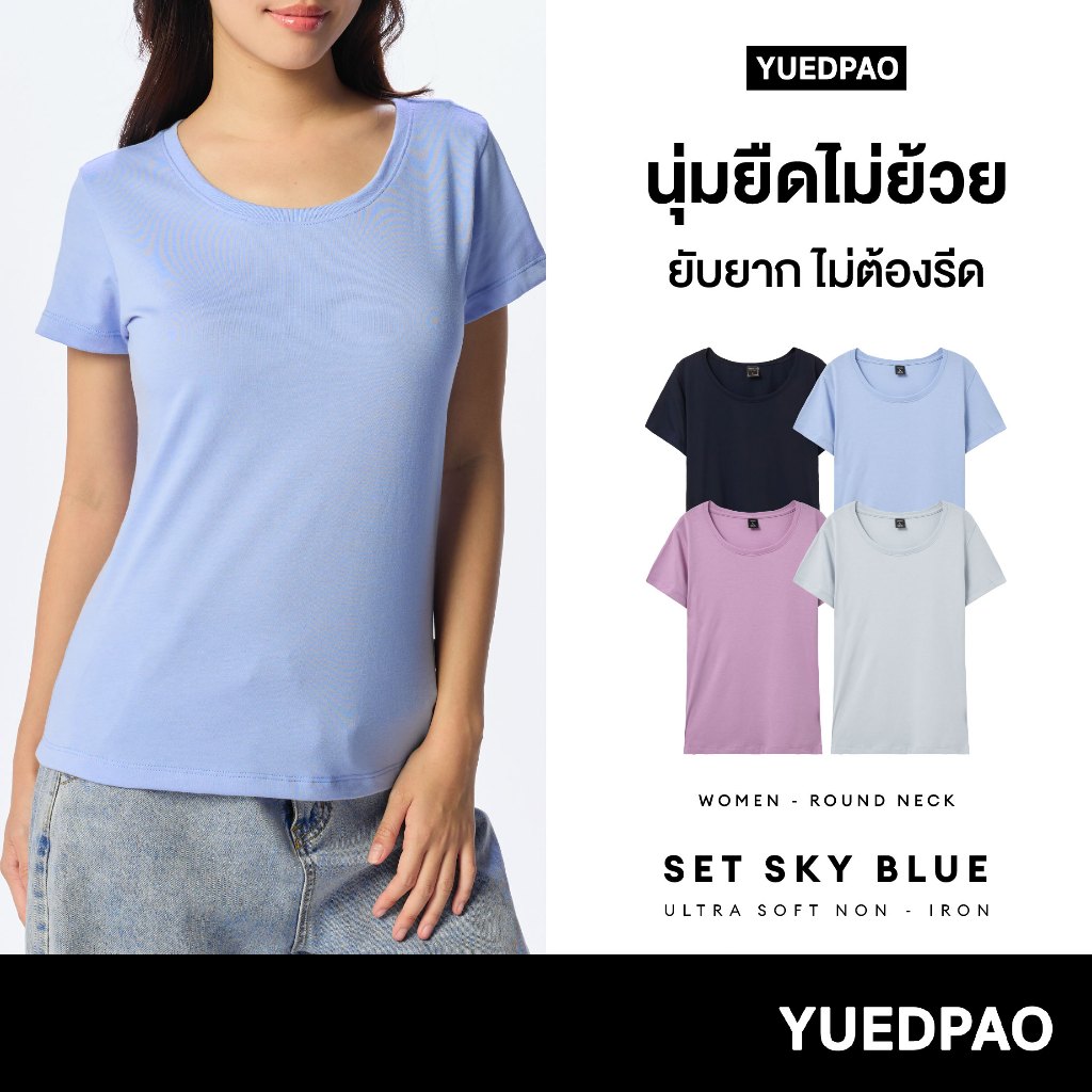 Yuedpao Ultrasoft Non-Iron 2025 เสื้อยืดคอกลมผู้หญิง ไม่ย้วย ไม่หด ไม่ต้องรีด ผ้านุ่ม ไม่ขึ้นขุย Set Sky Blue
