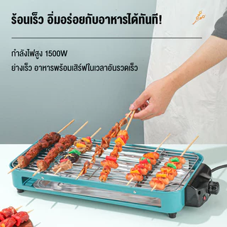 เตาปิ้งย่างบาร์บีคิว ขนาด 1500 วัตต์ ไร้ควัน เตาปิ้งย่างไฟฟ้า เหมาะสำหรับปาร์ตี้ บาร์บีคิว 3-6 คน เตาไฟฟ้า