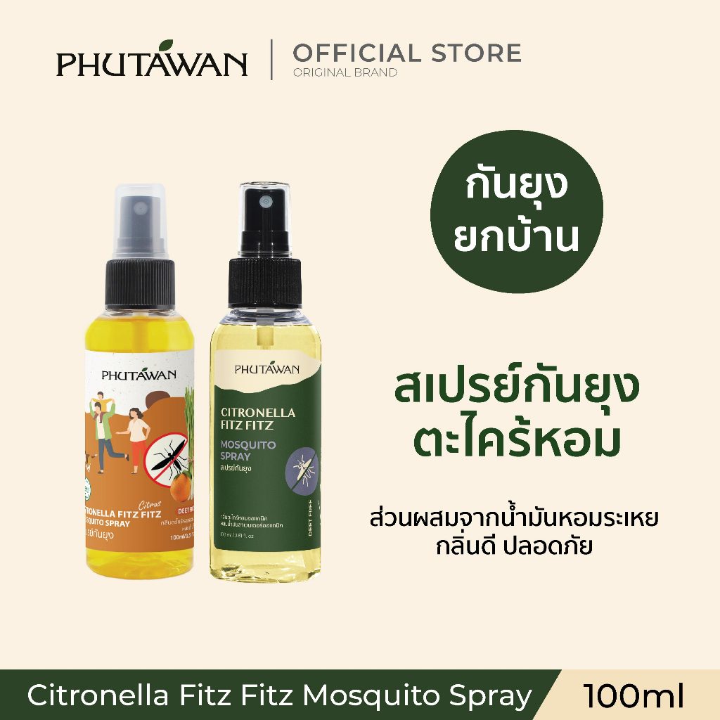 Phutawan ภูตะวัน สเปรย์กันยุง 100ml (มี 2 กลิ่น) ปราศจากสาร DEET หอมจากน้ำมันหอมระเหยออแกนิค