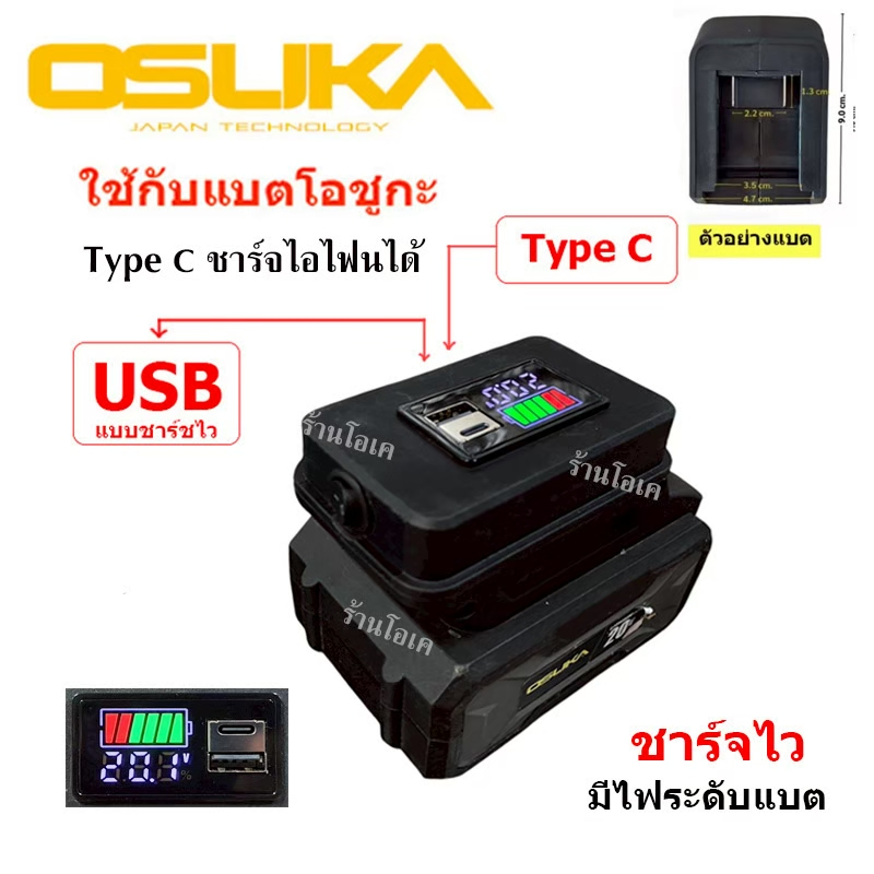 อินเวอเตอร์ สำหรับแบต OSUKA  มี Type-C  ชาร์จไอโฟนได้ // P