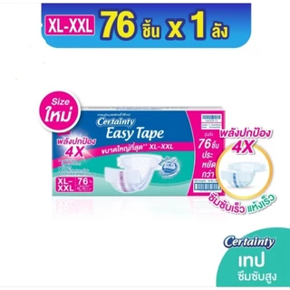 Certainty Easy Tape ผ้าอ้อมผู้ใหญ่ แบบเทป เซอร์เทนตี้ อีซี่เทป ไซส์ M - XL ยกลัง 4 แพ็ค