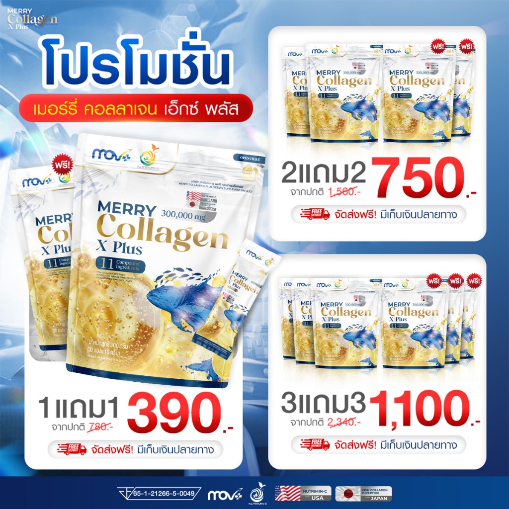 ส่งฟรี [1 แถม 1] MERRY Collagen X Plus คอลลาเจน 3 ชนิด ตัวเดียวจบ ดูแลผิว ข้อ สกัดจากกระดูกอ่อนอกไก่