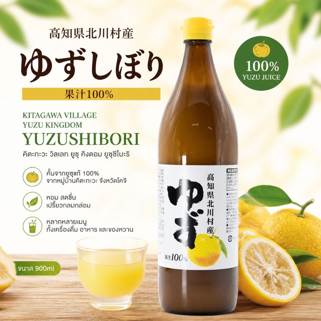 [900ml.] 🍊น้ำส้มยูซุคั้นสด100% Kochi Yuzu Shibori (Yuzu juice 100%) Kitagawa