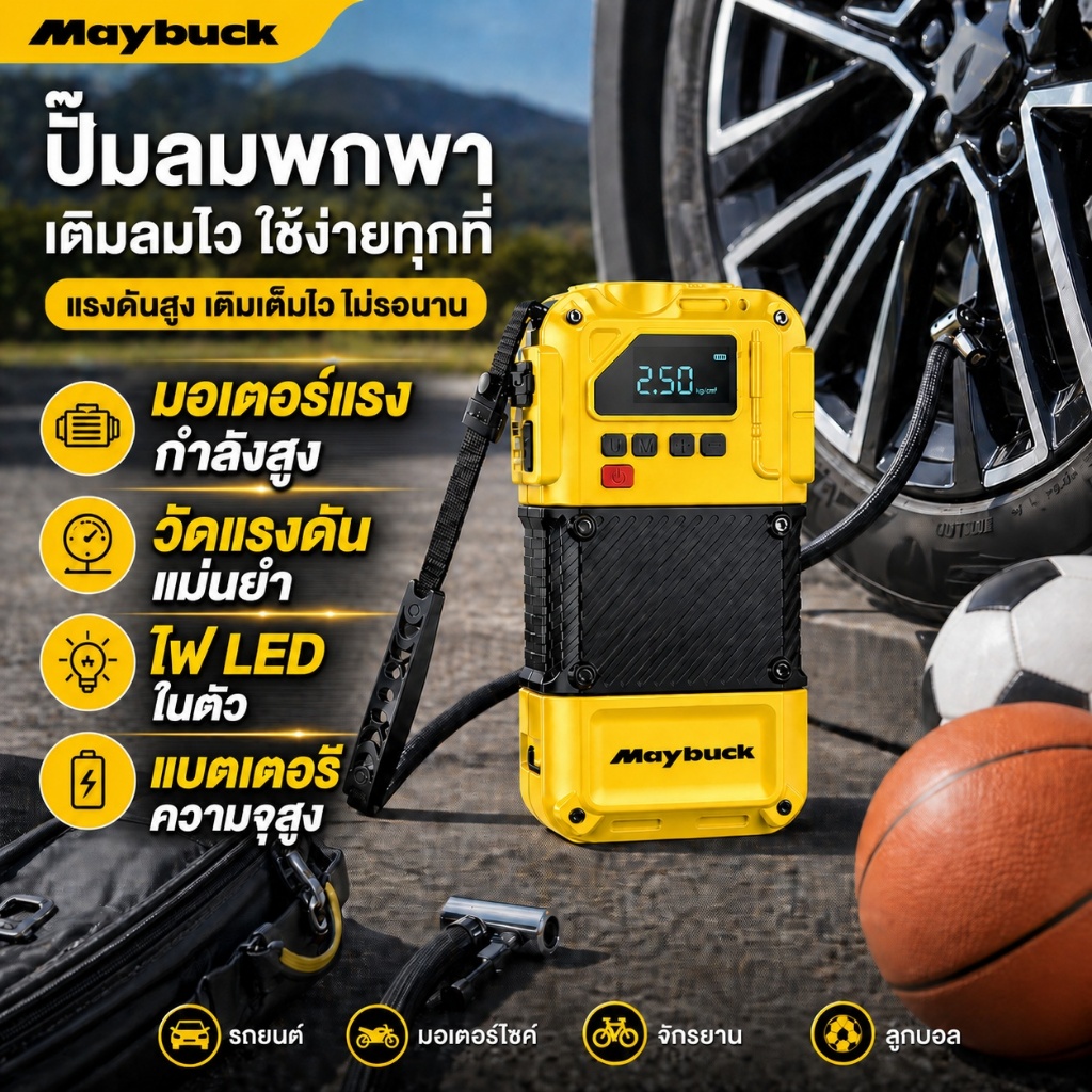 MBK ปั๊มลมพกพาPortable Electric Air Pump 4 ใน 1 เครื่องปั๊มลมไฟฟ้า ปั๊มลมรถยนต์+ไฟฉาย+พาวเวอร์แบงค์+สตาร์ทรถยนต์