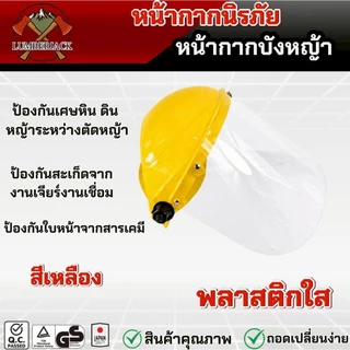 หน้ากากตัดหญ้า หมวกกันสะเก็ด ปรับขนาดได้หน้ากากบังหญ้า สินค้ามีพร้อมส่ง