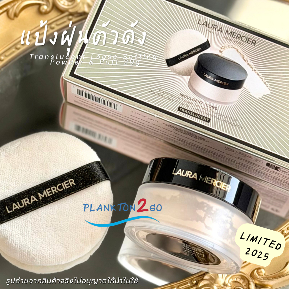 แป้งฝุ่นโป่งแสง Laura Mercier Translucent Loose Setting Powder & Puff 29g (Limited) ผลิต 3/25