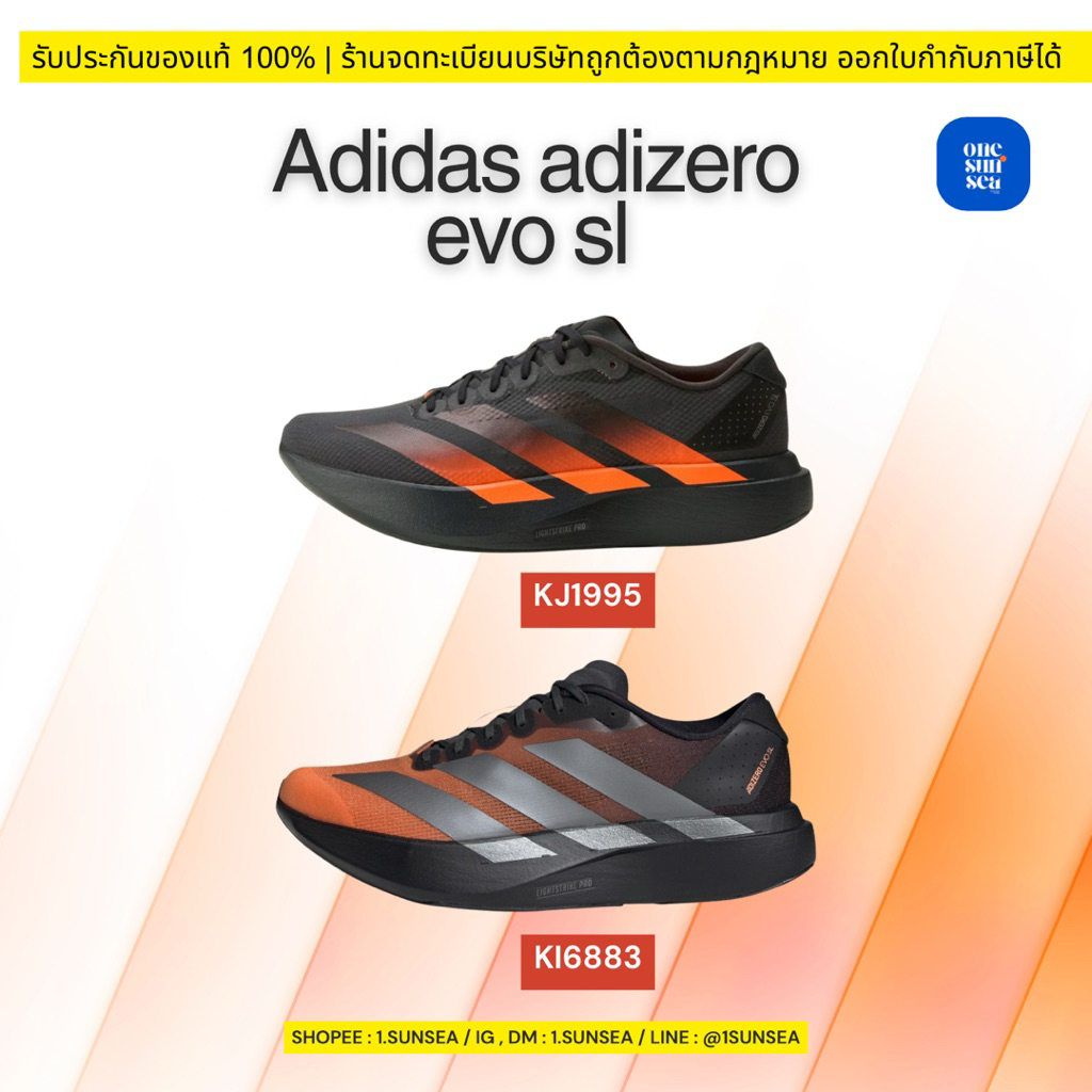 พร้อมส่งด่วนในไทย สีใหม่ ADIDAS ADIZERO EVO SL BLACK&Orange รับประกันของแท้100% ออกใบกำกับภาษีได้