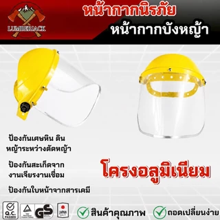 หน้ากากตัดหญ้า หมวกกันสะเก็ด ปรับขนาดได้หน้ากากบังหญ้า สินค้ามีพร้อมส่ง