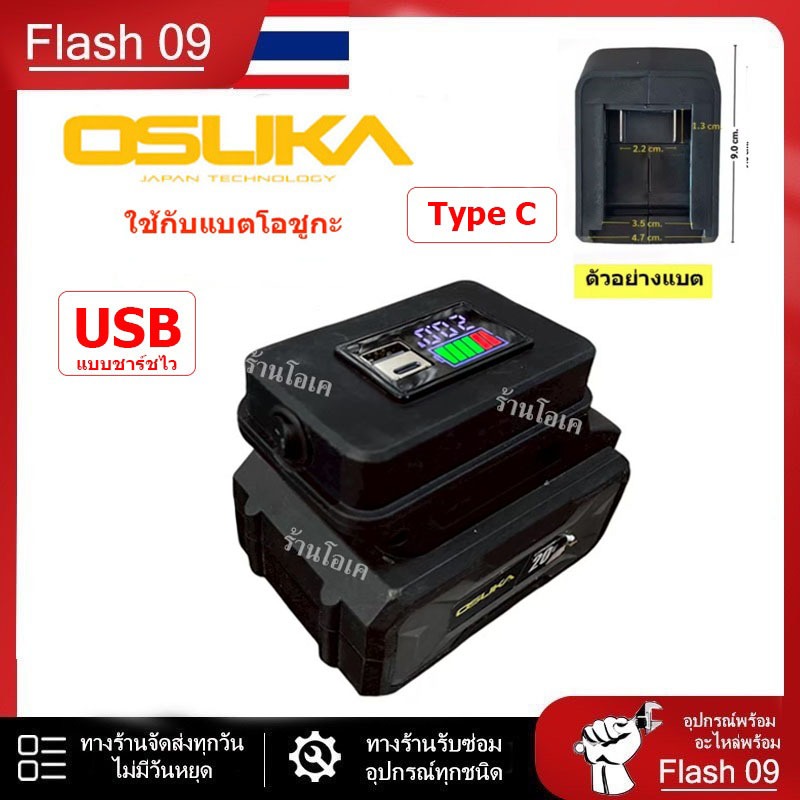 อินเวอเตอร์ สำหรับแบต OSUKA มี Type-C ชาร์จไอโฟนไม่ได้ // P