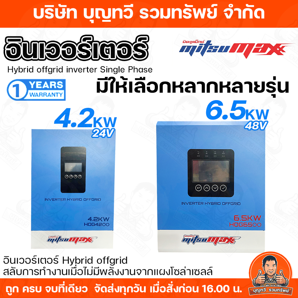 MITSUMAX  INVERTER อินเวอร์เตอร์ ไฮบริด ออฟกริด Hybrid inverter off grid รุ่น กำลังไฟ  4.2kw ระบบ 24