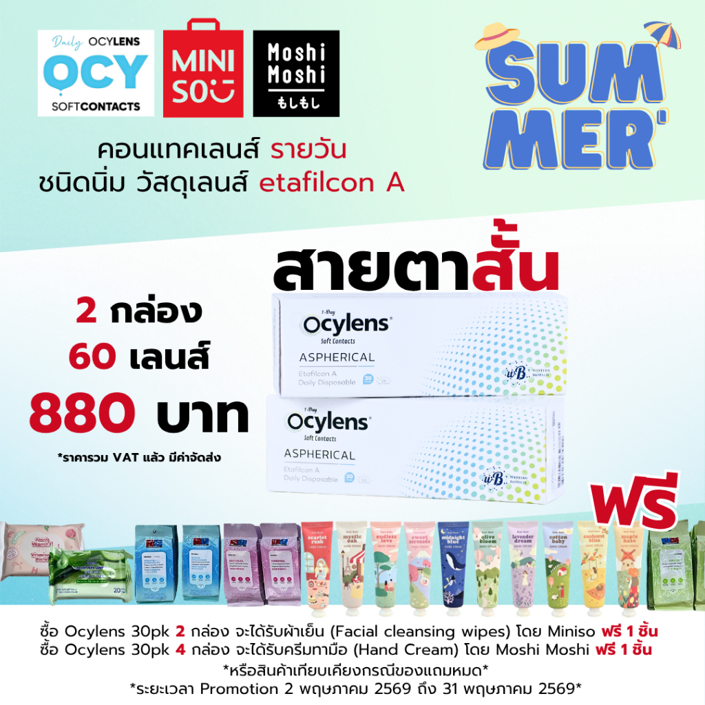 Ocylens สายตาสั้น โปร 2 กล่อง 60 คอนแทคเลนส์ รายวัน ชนิดใส