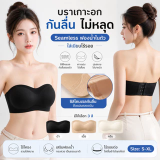 💥Lansrub Bra💥 (N1142) บราเกาะอก Seamless กันลื่น เนียนเรียบ ไร้รอย