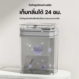 NestBox ถังขยะเซนเซอร์ พลาสติกอัจฉริยะ เปิดปิดอัตโนมัติ เก็บกลิ่นได้ดี ขนาด 12-16 ลิตร กันน้ำ แข็งแรงทนทาน