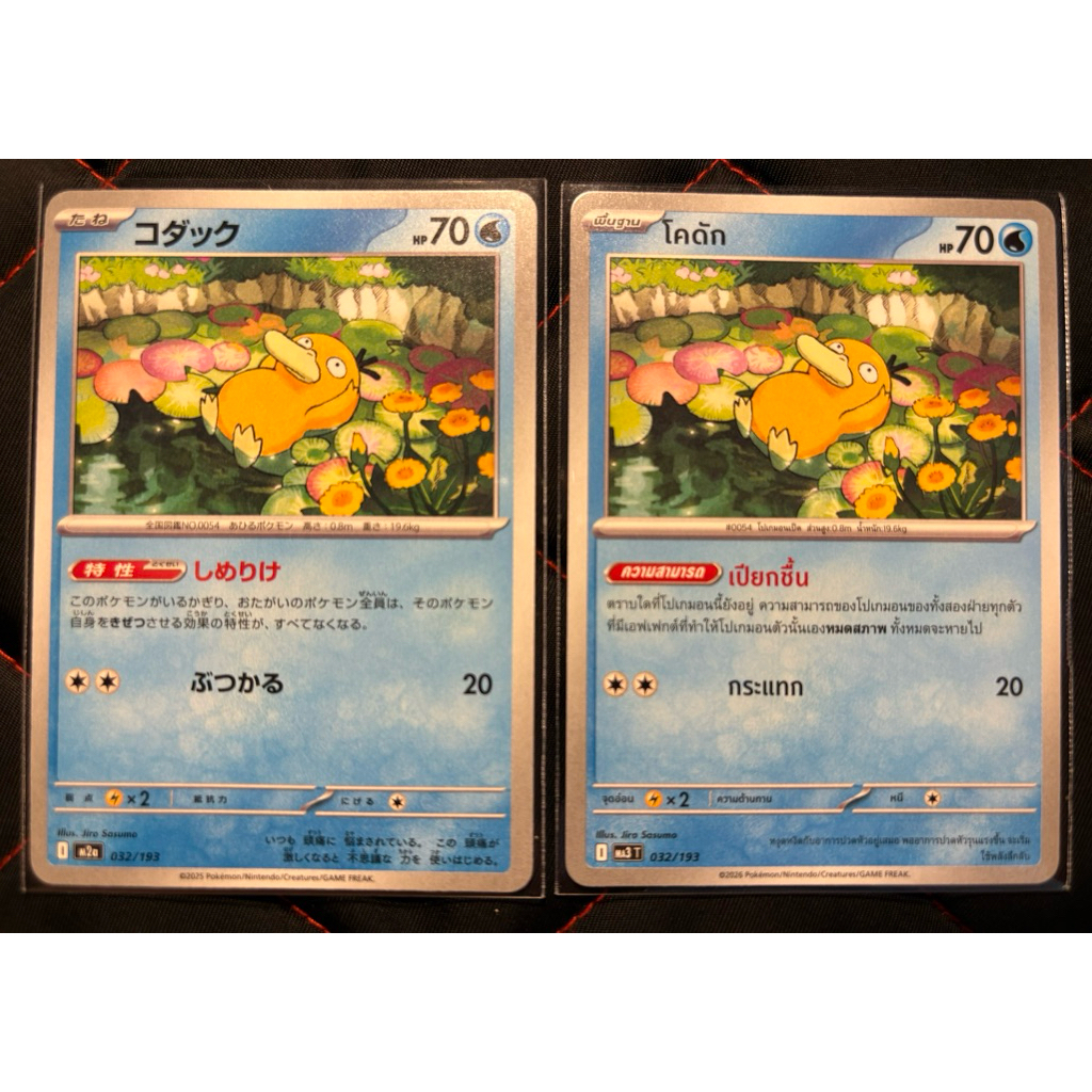 Psyduck | โคดัก M2a 032/193 Pokemon Card Japanese|Thai NM การ์ด