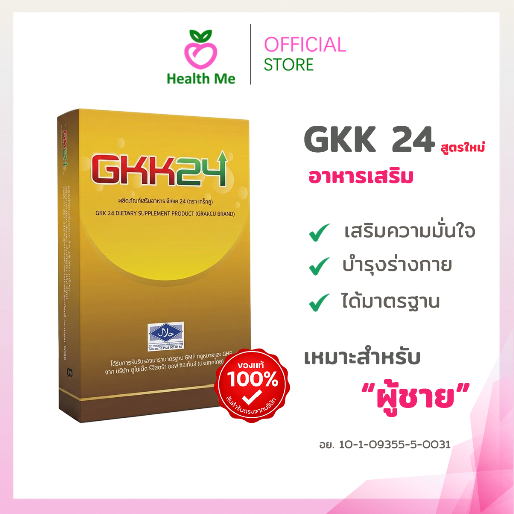GKK24 เกร็กคู (Grakcu) ผลิตภัณฑ์เสริมอาหารสำหรับผู้ชาย (1 กล่อง 4 แคปซูล )