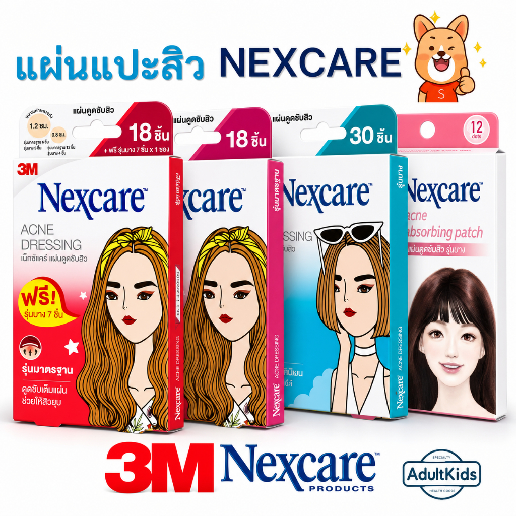 3M Nexcare แผ่นแปะสิว 3m nexcare แผ่นซับสิว ซับสิว แผ่นแปะสิว ดูดสิว สามเอ็ม เน็กซ์แคร์ แผ่นบางใสกว่าเดิม