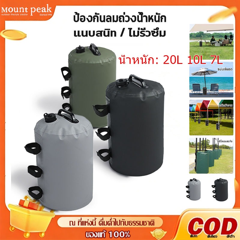 ถุงถ่วงน้ำหนักแบบไฮดรอลิกสำหรับเต็นท์โดยเฉพาะ รับน้ำหนักได้มาก เหมาะสำหรับเต็นท์และกันสาด mountpeak