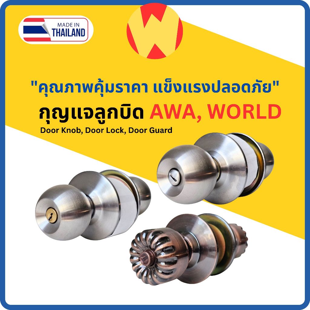 ลูกบิด สแตนเลส WORLD 555 SS-BK /  555 SS-ET