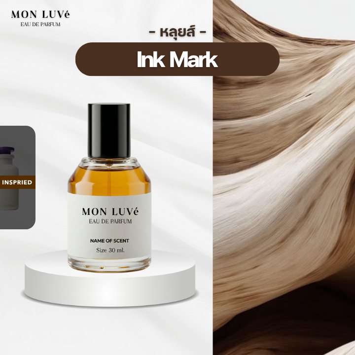 น้ำหอม LV Ink unisex Inspired by mon luvé ขนาด30ML