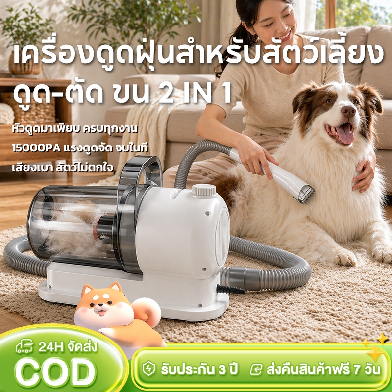 เครื่องดูดขน 6in1 15000pa โกนขน ดูดฝุ่น ไดร์เป่าขน กรูมมิ่งแมวสุนัข ครบชุดง ปัตตาเลี่ยนเงียบ
