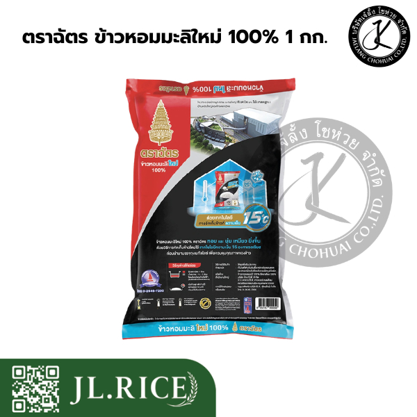 Pack 10 ถุง ฉัตรดำแดง ข้าวหอมมะลิใหม่ 100% 1 กิโลกรัม ราคา ถูกที่สุด ดีลบีเคเค แกลเลอรีภาพที่ 3