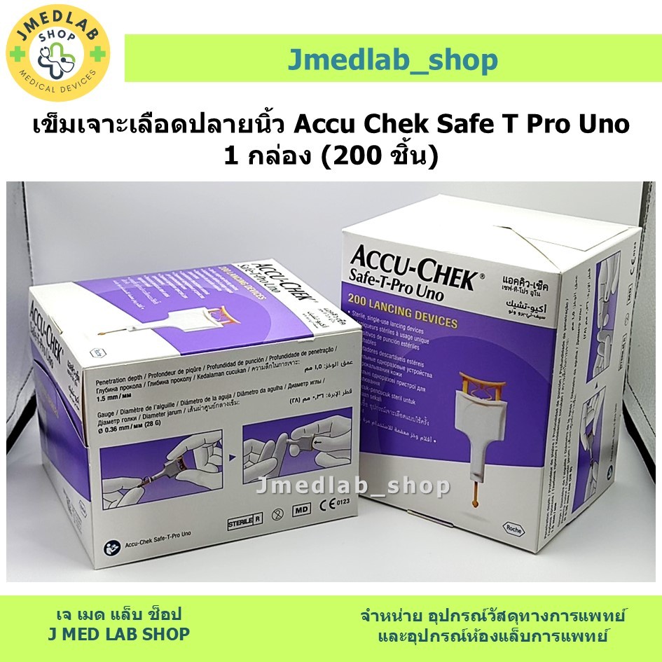 เข็มเจาะเลือดปลายนิ้ว Accu Chek Safe T Pro Uno 1 กล่อง (200 ชิ้น)