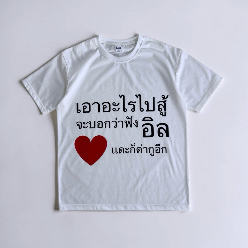 T-Shirts Thai Font | แนว Y2K | สีขาว