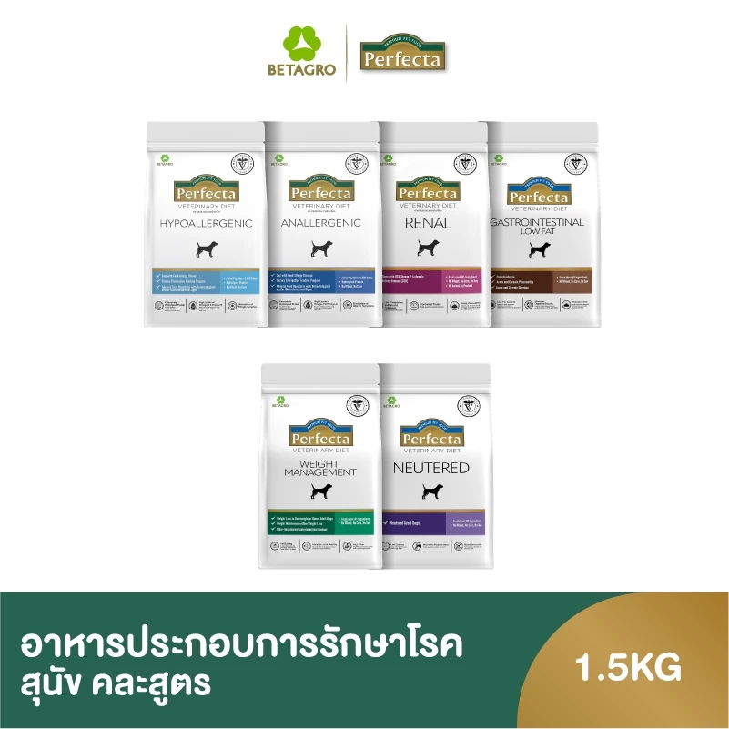 Perfecta Veterinary Diet อาหารประกอบการรักษาโรค สำหรับสุนัข อาหารสุนัข คละสูตร ขนาด 1.5 กก.