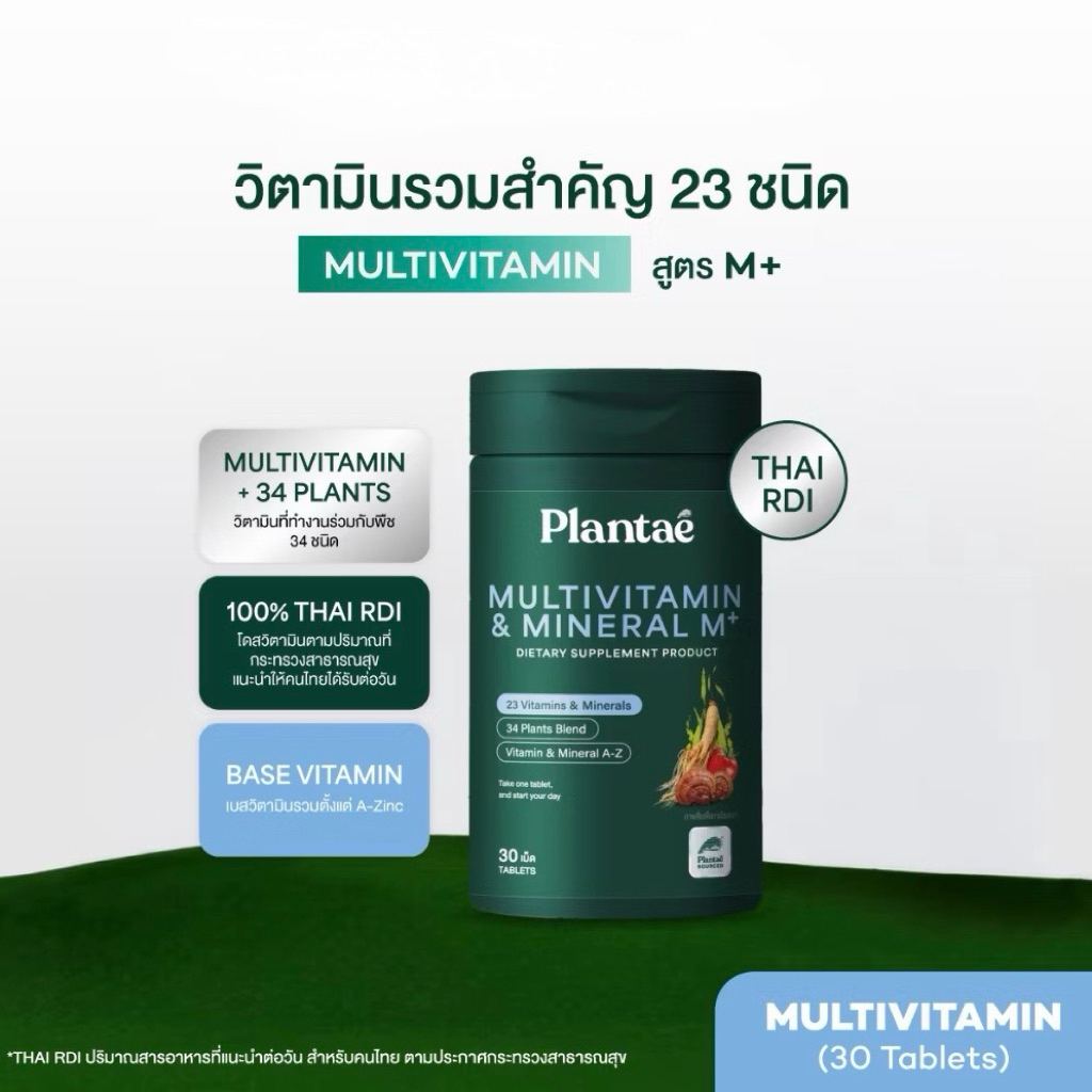 Plantae Vitamin Plus Whole Food : One A Day Active M+ 1 กระปุก 30 เม็ด ขนาด 42 กรัม วิตามิน