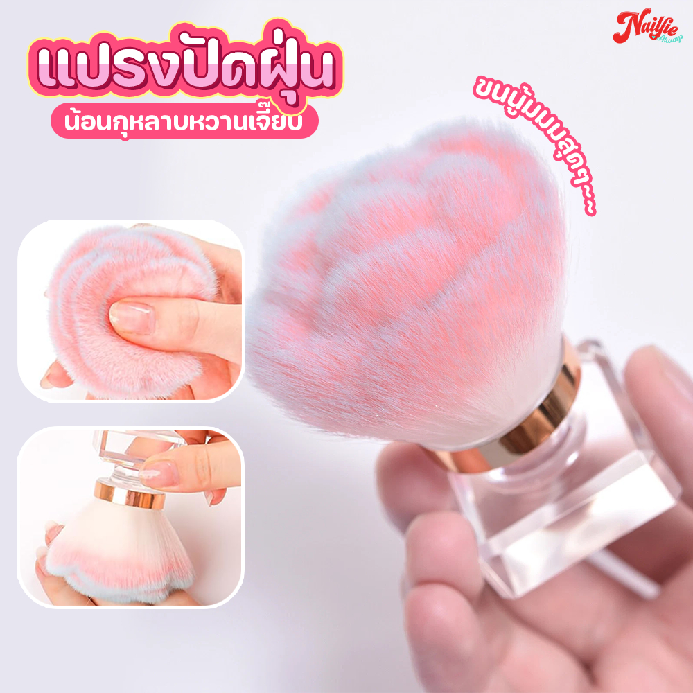 แปรงปัดฝุ่นเล็บน้องกุหลาบหวานเจี๊ยบ แปรงปัดฝุ่น แปรงนุ่ม ขนนุ่ม