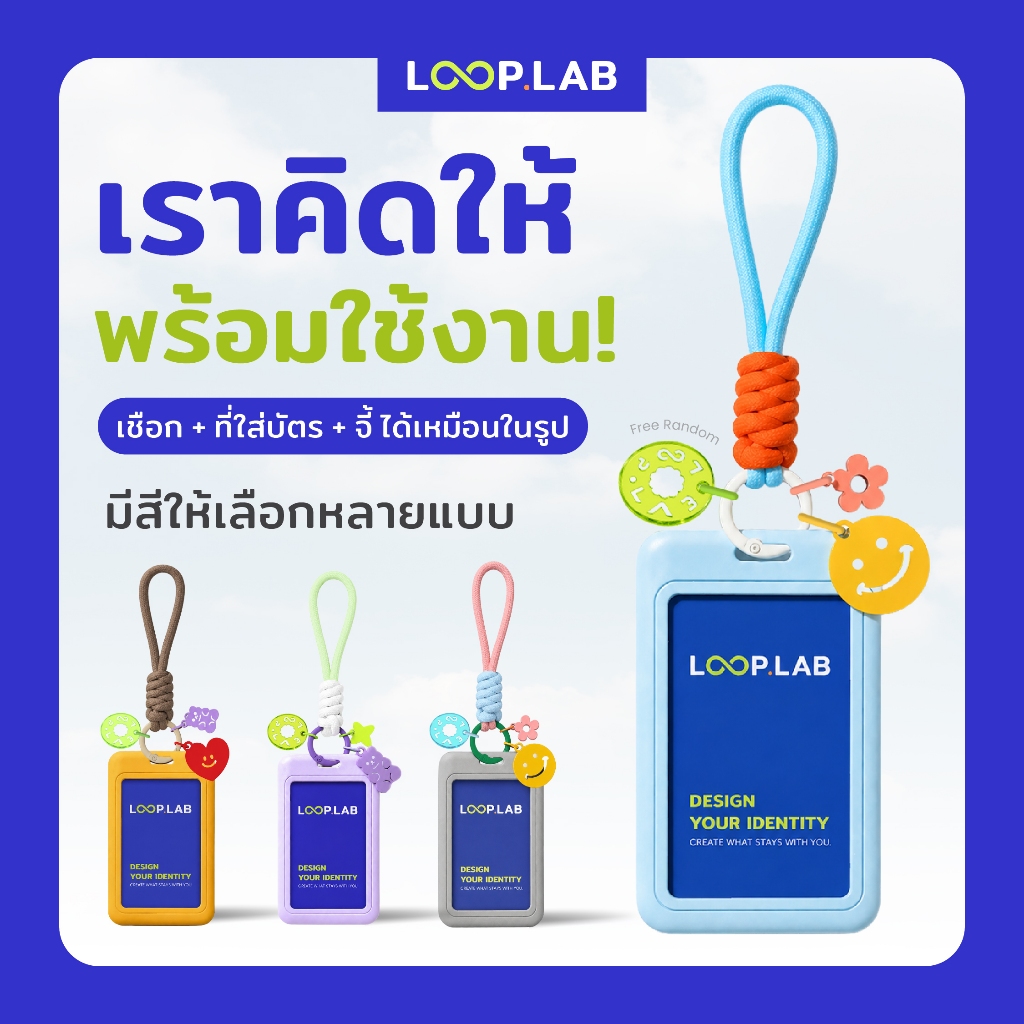 พวงกุญแจสายคล้องบัตร เซ็ตสำเร็จ ได้ตามภาพ | Complete Look Set | keychain lanyard พร้อมใช้