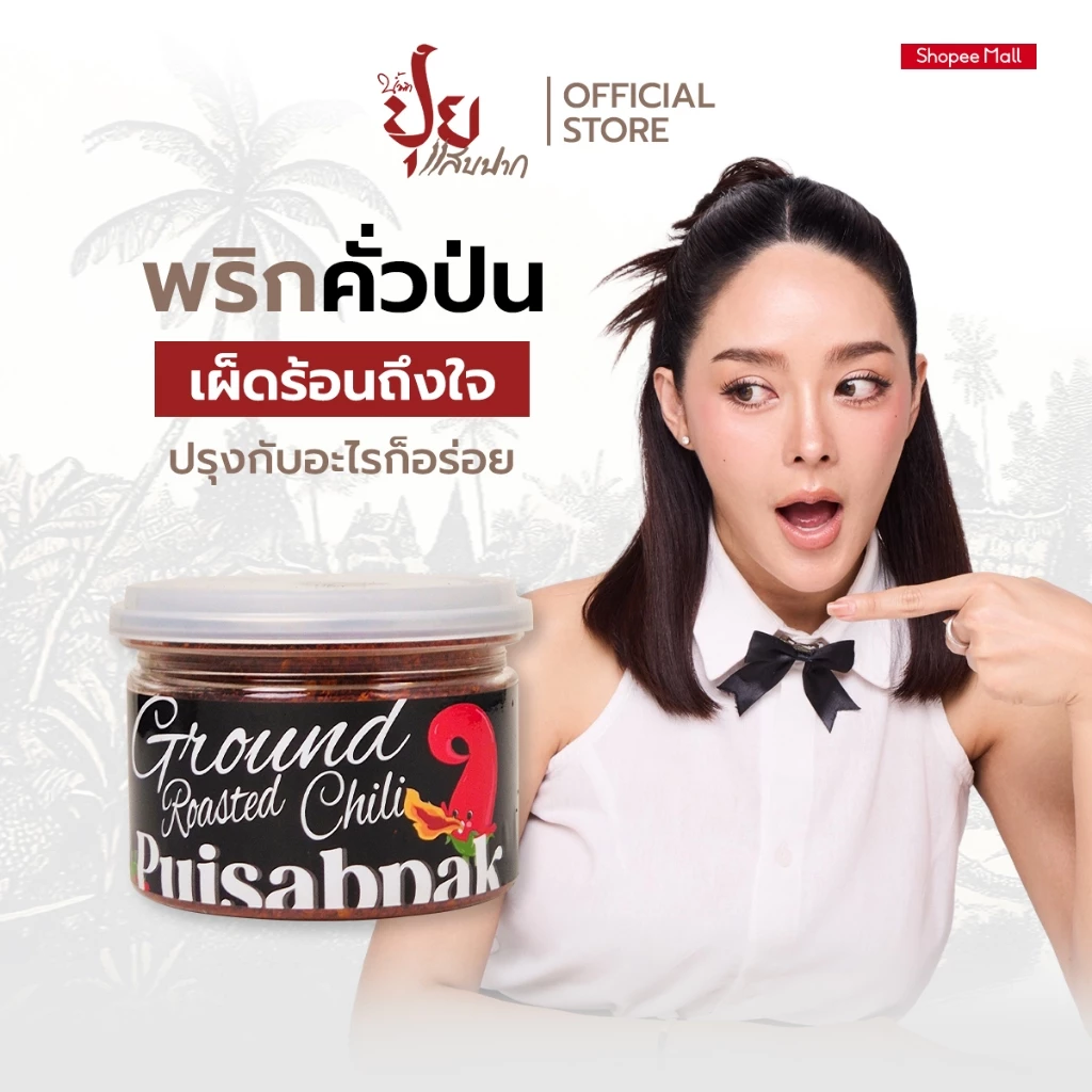 ปุยแสบปาก พริกคั่วป่นแท้ พริกแดงจินดาล้วนไม่ผสม คั่วด้วยเตาถ่าน หอม ใหม่ สะอาด