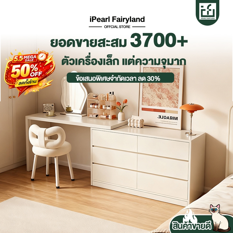 iF โต๊ะเครื่องแป้ง โต๊ะแต่งหน้า Dressing Table ปรับได้อย่างอิสระความยาว สามารถปรับทิศทางได้ 360°