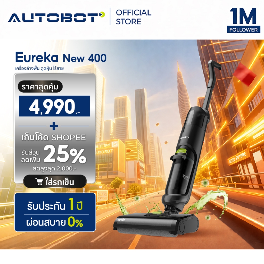 AUTOBOT x Eureka New 400 เครื่องล้างพื้นและดูดฝุ่นไร้สาย