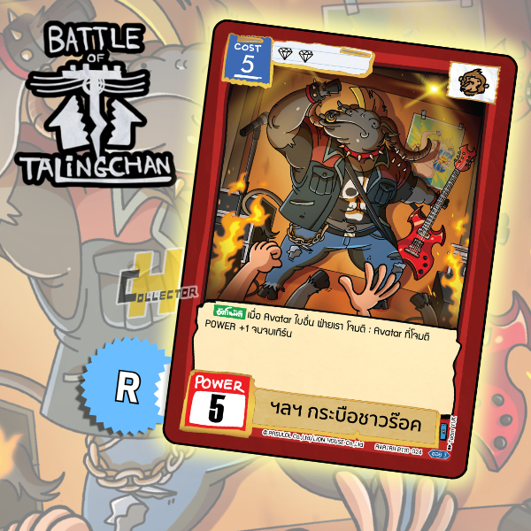 R ฯลฯ กระบือชาวร๊อค BT10-24 | การ์ดเกม Battle of Talingchan #BT10 อันธกาลไร้นาม